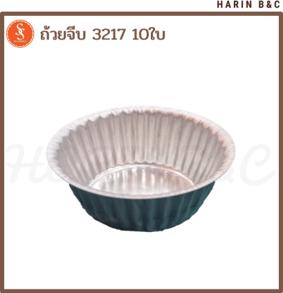 พิมพ์จีบ No.3217(10ใบ)