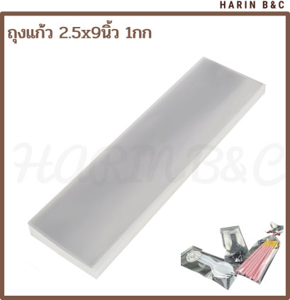 ถุงแก้ว OPP 50 Mic. 2.5x9นิ้ว 1กก