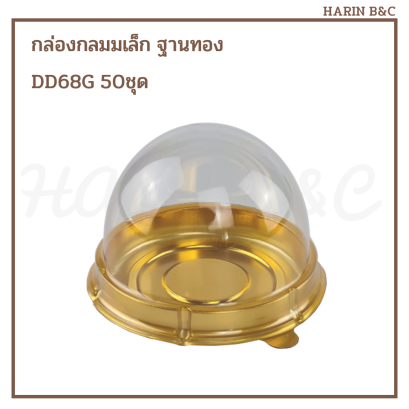 เค้กโดมจิ๋ว ฐานสีทอง 50ชุด