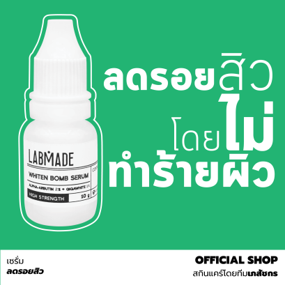 LABMADE WHITEN BOMB SERUM