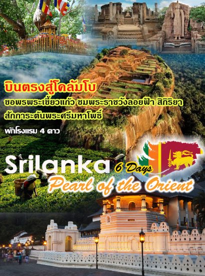 Pearl Lanka Tour Sri Lanka