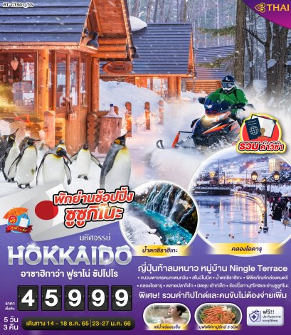 Amazing ...Hokkaido Tour, Japan