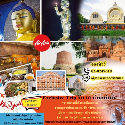 New year ..India Pilgrimage 10 Days