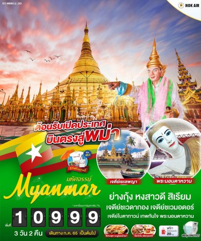 Hightlights of Myanmar Tour 4 star