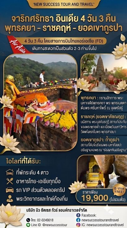 ฺBodhgaya Tour , India