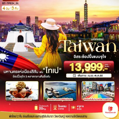 Amazing Taiwan