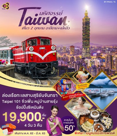 Exclusive Taiwan Tour 