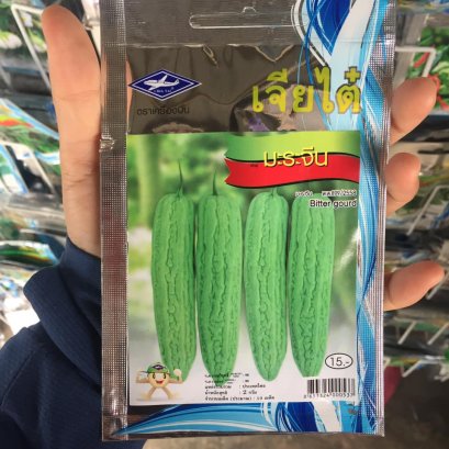 เมล็ดพันธ์ุมะเขือมะระจีน