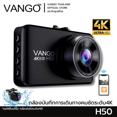 VANGO H50