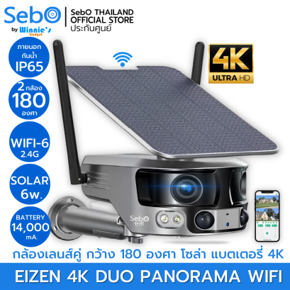 SebO EIZEN 4K DUO PANORAMA 4G กล้องวงจรปิดสมาร์ทไร้สายระดับ 4K บันทึกได้กว้างที่สุด ระบบAI ซูมตามการเคลื่อนไหว