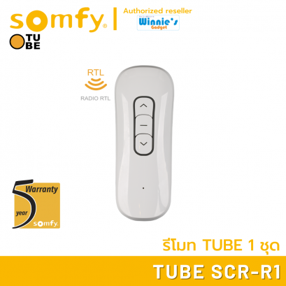 Somfy TUBE SCR-R1 รีโมท 1 คำสั่ง สำหรับมอเตอร์ TUBE ระบบป้องกัน RTL