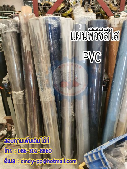 แผ่นPVC สีใส ม่านห้องเย็น พีวีซีใสกันแมลง