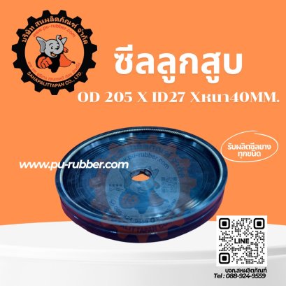 ซีลลูกสูบกระบอกลม