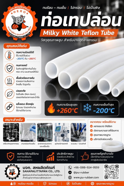 ท่อเทปล่อน PTFE สีขาวนม ท่อเทฟล่อน ทนความร้อน -200°C ถึง +260°C สำหรับงานอุตสาหกรรม