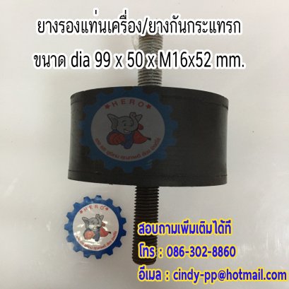 ยางรองแท่นเครื่องTK1