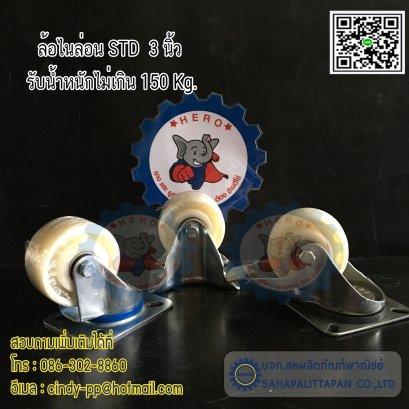  ล้อไนล่อน STD 3นิ้ว 