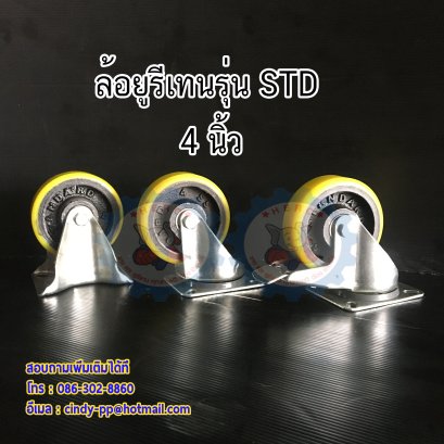 ล้อยูรีเทน STD 4 นิ้ว