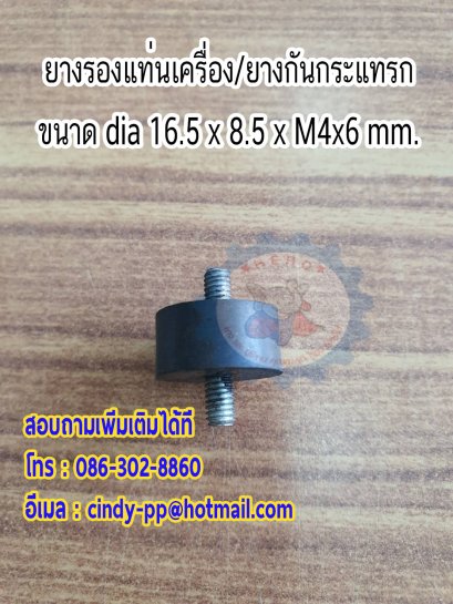 ยางรองแท่นเครื่องTK1