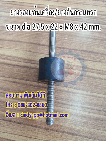 ยางรองแท่นเครื่อง TK1