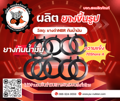 รับผลิตปะเก็นยางหน้าแปลนกันน้ำมันNBR รับขึ้นรูปยางทุกรูปแบบ