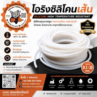 โอริงซิลิโคนเส้น Ø2-10mm ตัดปลีก ราคาต่อ1เมตร Silicone O-Ring Cord ทนความร้อน