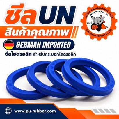 ซีล UN ซีลไฮดรอลิก สำหรับกระบอกสูบไฮดรอลิก | สหผลิตภัณฑ์