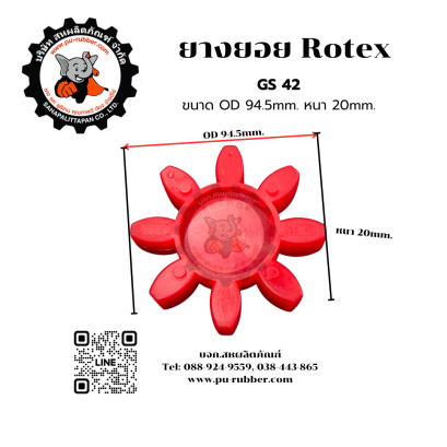 ยางยอย Rotex (Polyurethane Coupling) รุ่น ROTEX GS Coupling