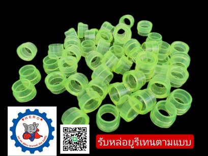 งานหล่อบูชยูรีเทนตามแบบ