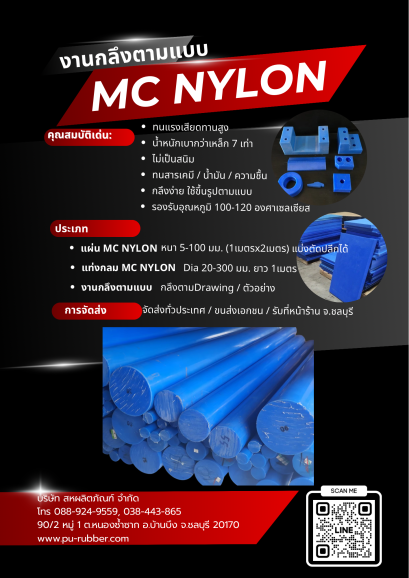 ผู้เชี่ยวชาญด้านพลาสติกวิศวกรรม MC Nylonครบวงจรทุกรูป