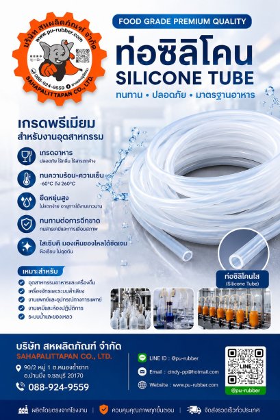 ท่อซิลิโคนเกรดอาหาร Food-Grade Silicone Tube ทนความร้อน -60°C ถึง 260°C