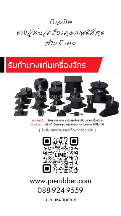 รับผลิตยางแท่นเครื่องจักรกันสั่นสะเทือนรับน้ำหนักมาก