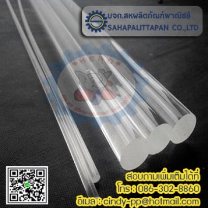 แท่งอะคริลิคใส
