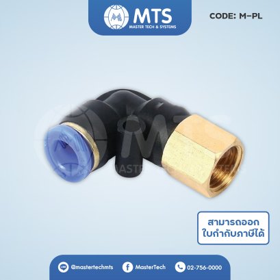 Fitting Joints ข้อต่องอ (M-PL)