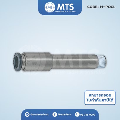 Fitting Joints ข้อต่อตรง (M-POCL)