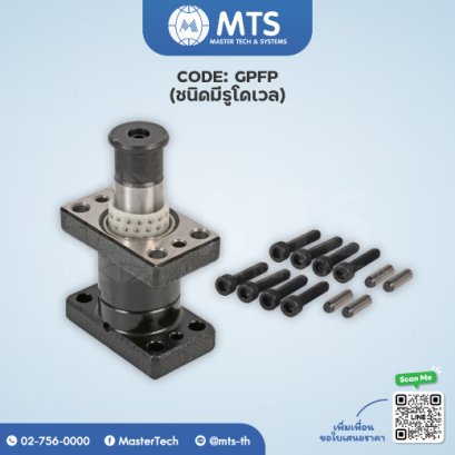 Ball Bearing Guide Post Sets - Fixed Stopper (GPFP) ชนิดมีรูโดเวล