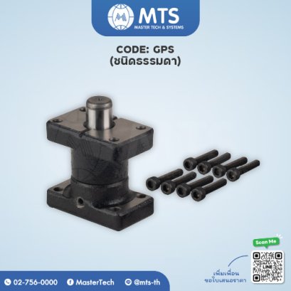Guide Post Sets ไกด์โพสท์ ชนิดธรรมดา