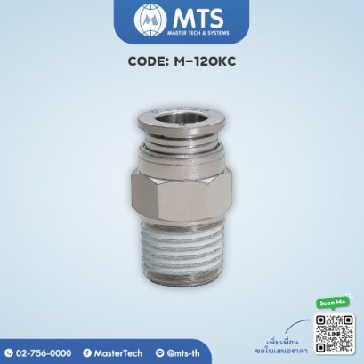 Fitting Joints ข้อต่อตรง (M-120KC)