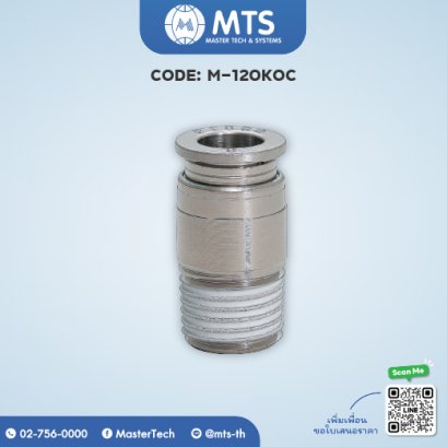 Fitting Joints ข้อต่อตรง (M-120KOC)
