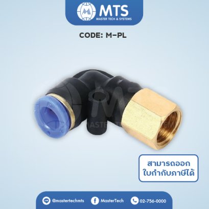 Fitting Joints ข้อต่องอ (M-PL)