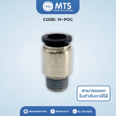 Fitting Joints ข้อต่อตรง (M-POC)