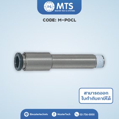 Fitting Joints ข้อต่อตรง (M-POCL)