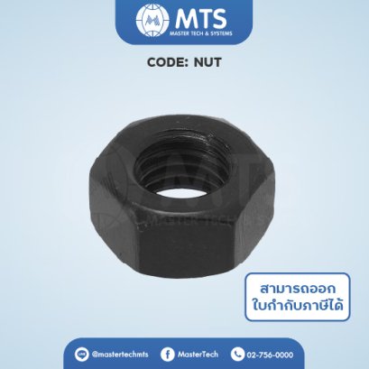 Nuts หัวน็อตมิลดำ (NUT)