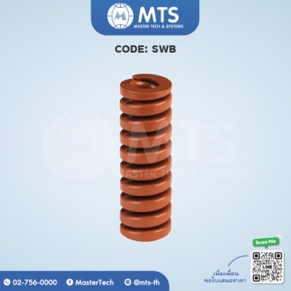 Brown Die Springs สปริงสีน้ำตาล (SWB)