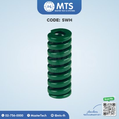 Green Die Springs สปริงสีเขียว (SWH)