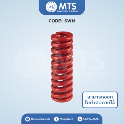 Red Die Springs สปริงสีแดง (SWM)