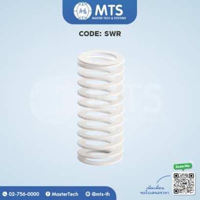 High Deflection Springs สปริงสีขาวงาช้าง (SWR)