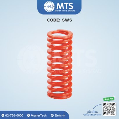 Medium Deflection Springs สปริงสีส้ม (SWS)