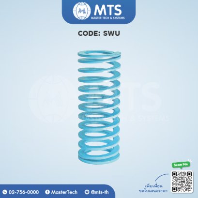 Ultra High Deflection Springs สปริงสีฟ้าอ่อน (SWU)
