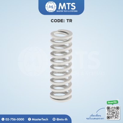 High Deflection Springs สปริงสีขาว (TR)