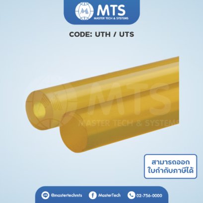 Urethanes ยูรีเทนแท่งกลม (สีเหลือง)